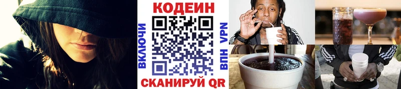 Кодеин Purple Drank  Купить закладки  Велиж 